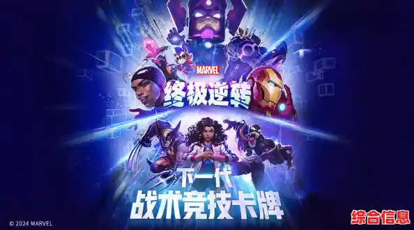 想体验漫威宇宙的激烈卡牌对决？快来试试《漫威终极逆转》