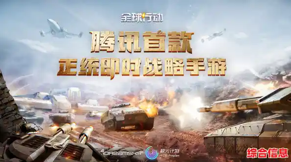 还在寻找与众不同的即时战略手游?全球行动》双阵营对抗等你来战! 还在寻找与众不同的即时战略手游?全球行动》双阵营对抗等你来战!