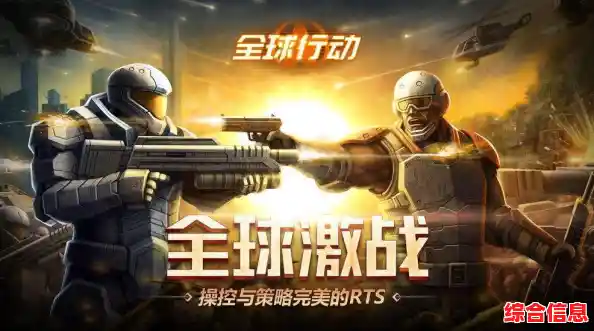 还在寻找与众不同的即时战略手游?全球行动》双阵营对抗等你来战! 还在寻找与众不同的即时战略手游?全球行动》双阵营对抗等你来战!