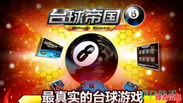 找不到玩法丰富的台球游戏？台球帝国》的特色模式你玩过了吗？