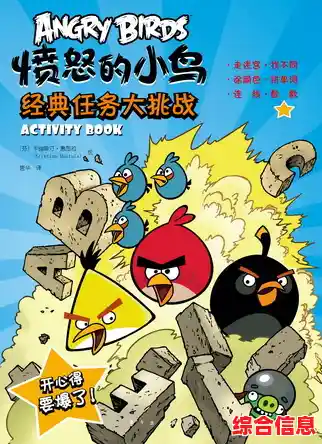 想要挑战随机生成的趣味关卡？愤怒的小鸟肉鸽版》等你来征服！