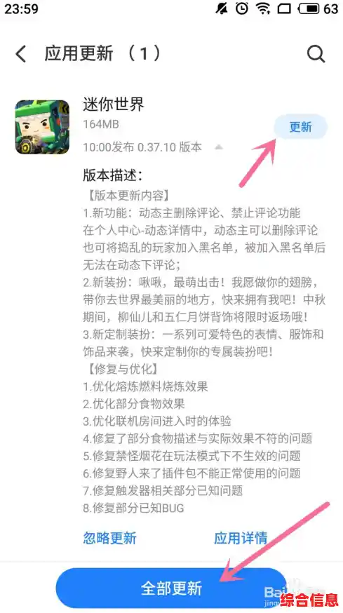 手把手教你如何快速完成《迷你世界》的下载及安装流程