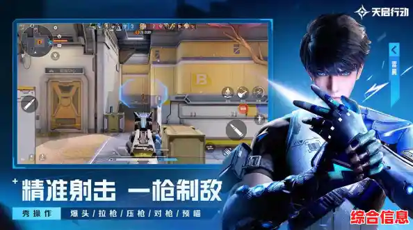 还在找刺激的射击游戏？天启行动》让你体验真正的枪战对决！