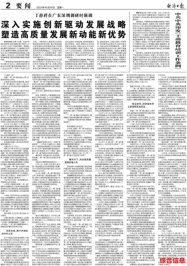 全面推进创新驱动发展：培育经济增长新动能与竞争优势