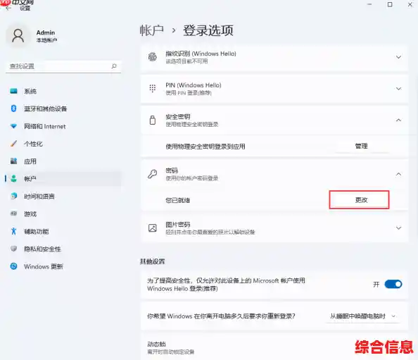 掌握移除Win11开机密码的实用方法，提升系统启动效率