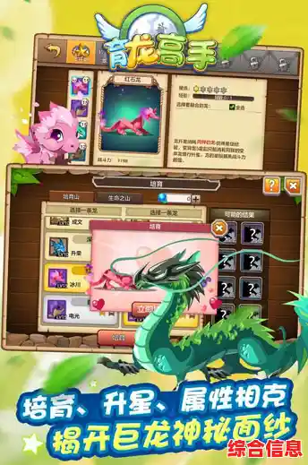 谁说养龙游戏不能更有趣？育龙高手内置菜单》让你一键解锁全新玩法！