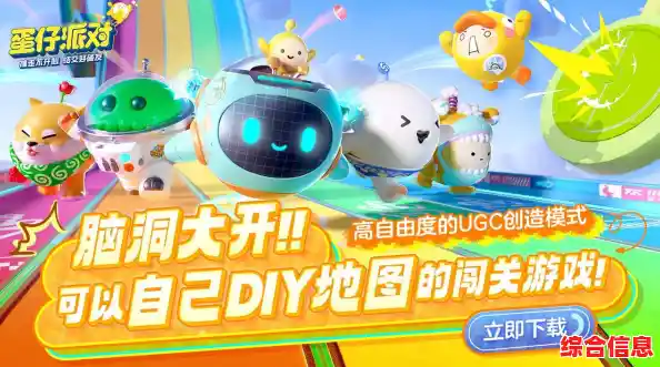 想体验Q版蛋仔闯关的乐趣？蛋仔派对国际服》等你来挑战！