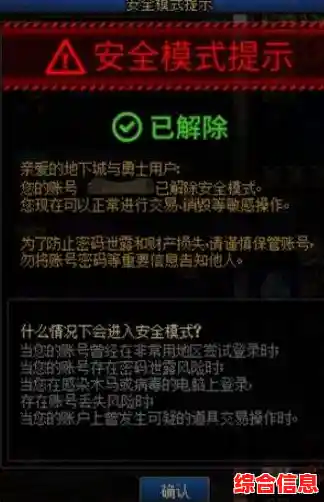 DNF安全模式解除攻略：账号保护与身份验证操作解析