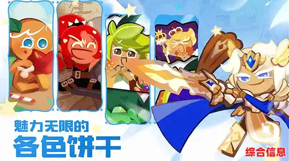 想要体验多元卡牌策略的乐趣？冲呀饼干人王国国际服》等你来挑战！