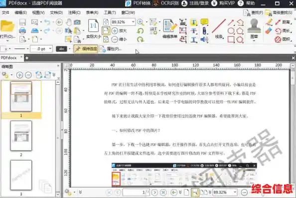 智能PDF阅读器：高效处理文件，编辑管理一手掌握