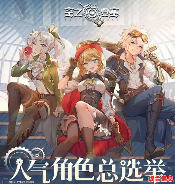 想体验蒸汽朋克世界的冒险跑酷？空之要塞启航官服你还没玩过吗？