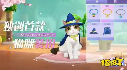 想体验轻松养成的乐趣？遇见你的猫》等你来探索！