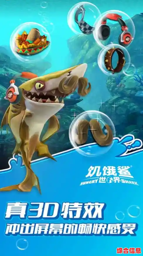 挑战海底生存极限?饥饿鲨世界老版本》等你来战! 挑战海底生存极限?饥饿鲨世界老版本》等你来战!