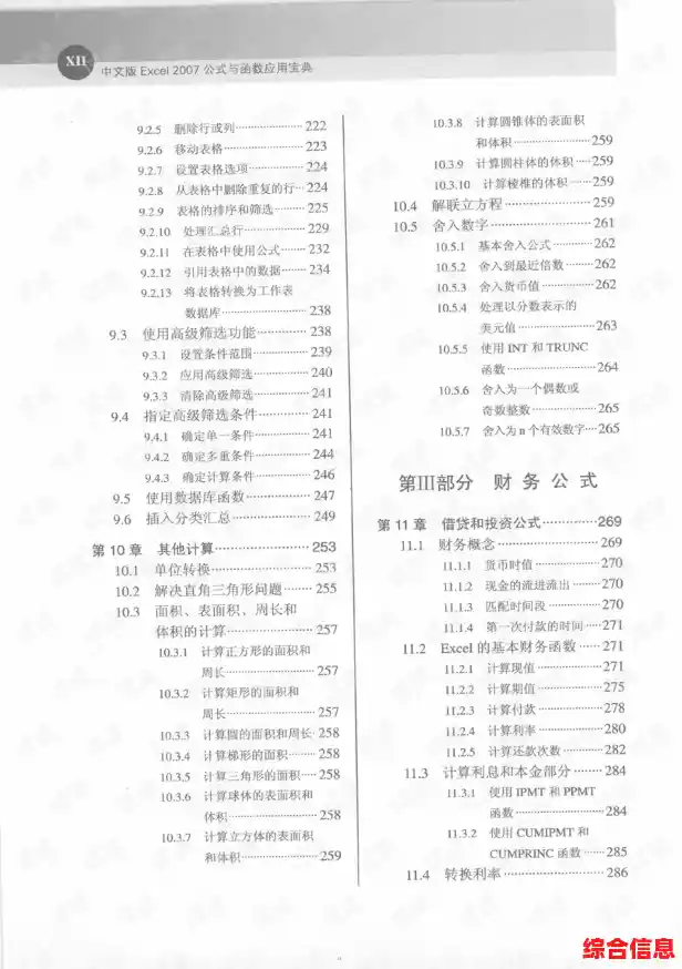 Excel公式应用宝典:全面掌握数据处理与分析的必备函数指南 Excel公式应用宝典:全面掌握数据处理与分析的必备函数指南