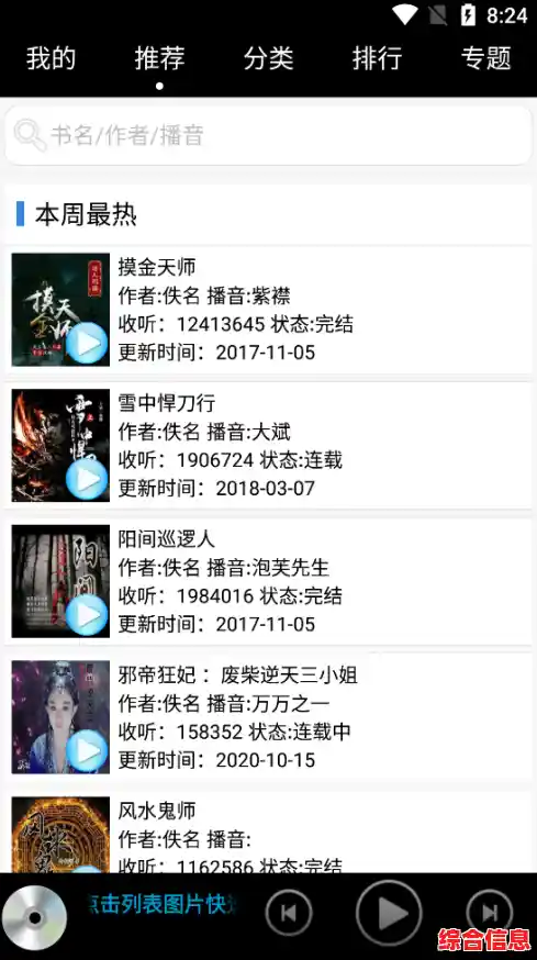 如何甄别高质量有声小说资源及保障下载安全的实用指南 如何甄别高质量有声小说资源及保障下载安全的实用指南