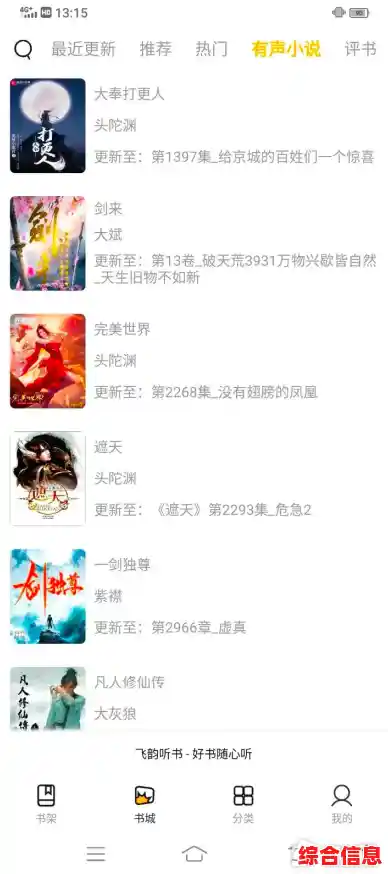 如何甄别高质量有声小说资源及保障下载安全的实用指南 如何甄别高质量有声小说资源及保障下载安全的实用指南