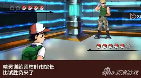 谁不想在口袋妖怪葉綠手机版中征服道馆、成为传奇训练师? 谁不想在口袋妖怪葉綠手机版中征服道馆、成为传奇训练师?