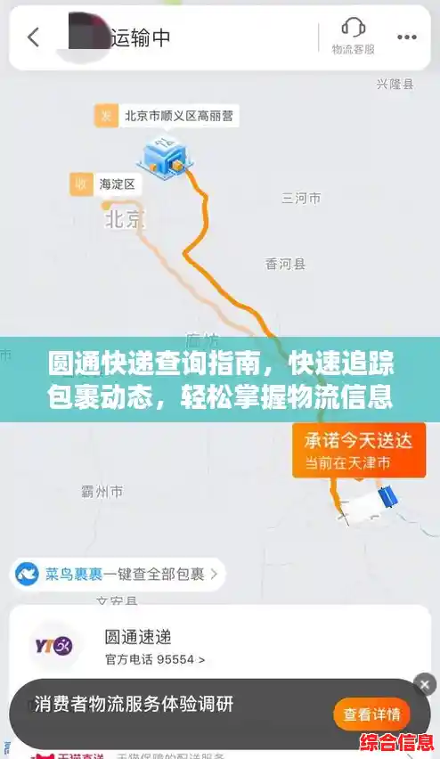 快递物流一键追踪，轻松掌握包裹实时动态与配送进展