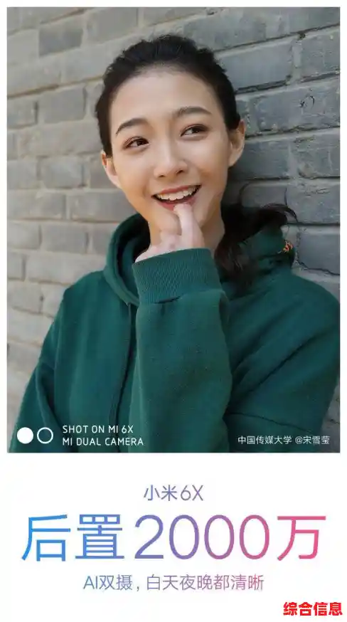 小米6X：卓越性能与出色拍照，打造智能手机新体验