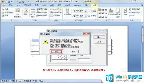 Excel与Word中绘制表格斜线的详细教程与要点