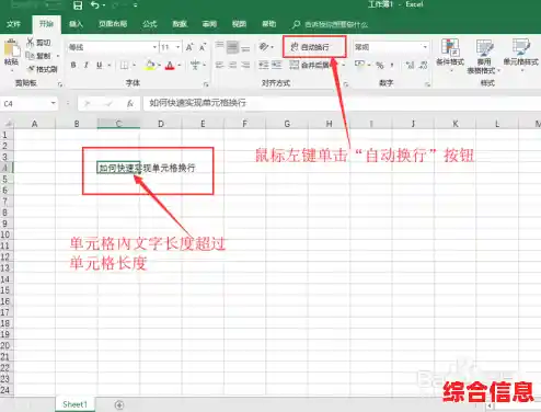 快速实现Excel单元格自动换行，高效整理内容，增强表格视觉表现力