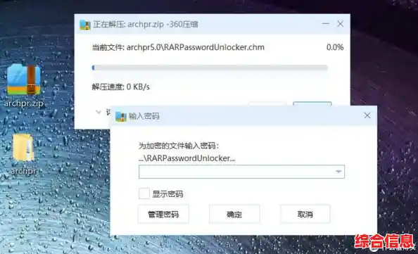 解压密码丢失不用慌,这些技巧助您快速找回访问权限 解压密码丢失不用慌,这些技巧助您快速找回访问权限