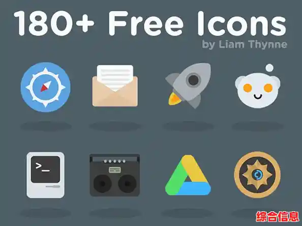 免费高清图标素材下载大全,海量资源一键获取 免费高清图标素材下载大全,海量资源一键获取