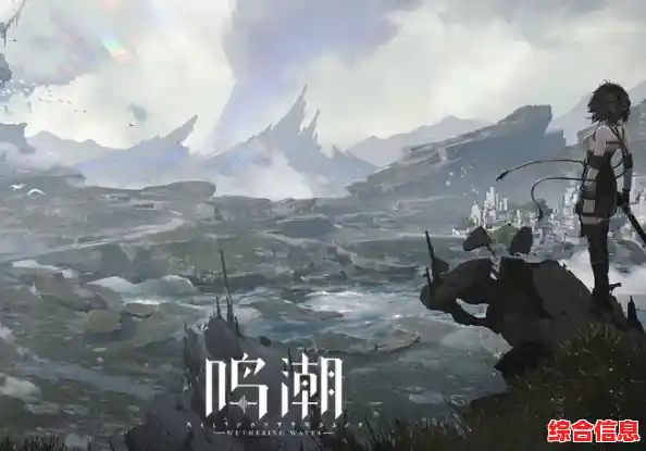 抽卡收集强力角色，自由探索丰富地形？鸣潮台服》不正是你的理想之选？