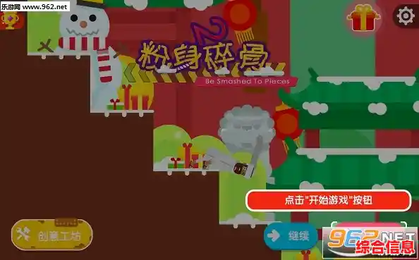 画风清爽、玩法上头，粉身碎骨2》还不快来试试？