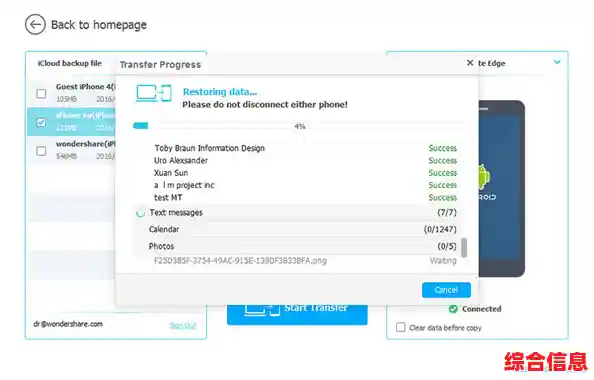 轻松将安卓资料导入新款iPhone的完整方案