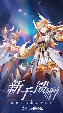 还在等什么？闪烁之光九游版》渠道服福利多多，玩法丰富无差别，不来试试吗？