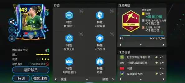 渴望打造梦之队？FC足球世界日服》的球星养成玩法岂容错过？