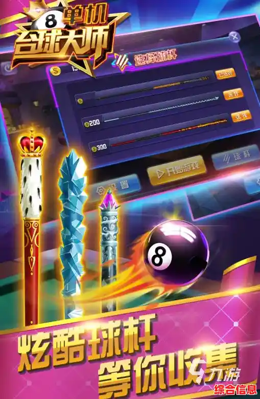 大招模式玩过吗？天天台球大招版》带你感受超炫球杆特效！