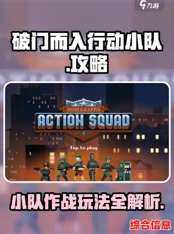 《破门而入行动小队中文版》还在等什么？中文支持已就绪，人质救援等你指挥！