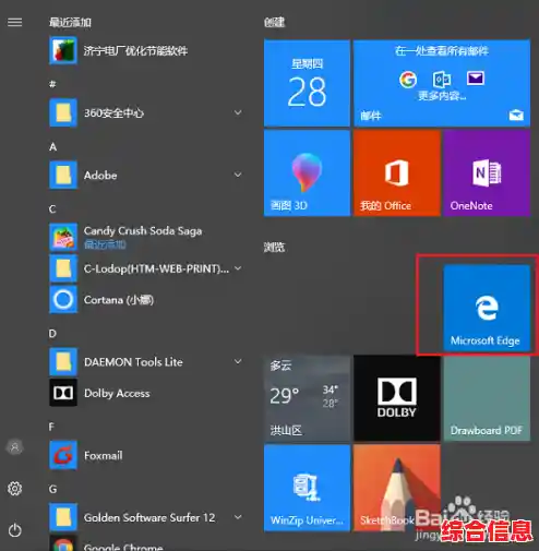 Win11系统自带浏览器Edge的安装路径如何查找？