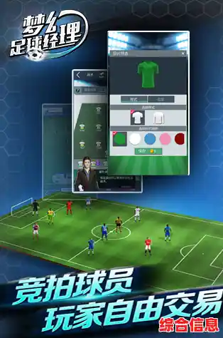 足球迷必玩！梦幻足球联盟最新版难道不是你的最佳选择？