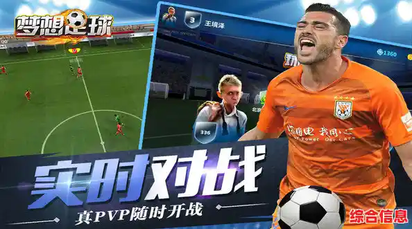 足球迷必玩！梦幻足球联盟最新版难道不是你的最佳选择？