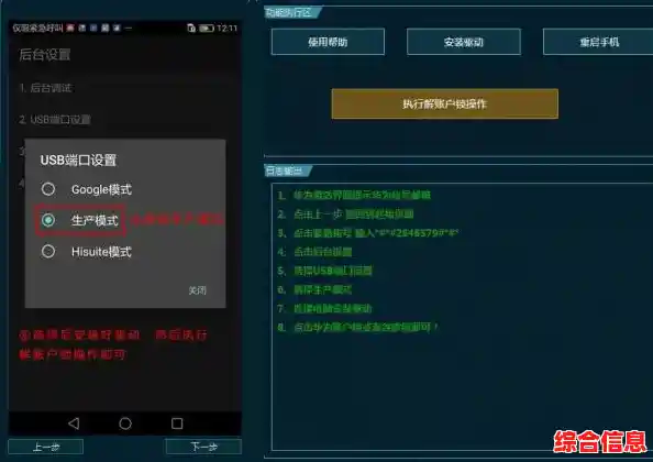华为设备刷机解锁实用指南：方法详解与注意事项提醒