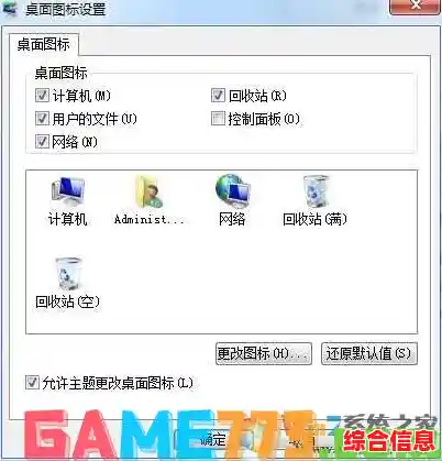 Win7系统回收站不见了？快速恢复桌面垃圾站图标方法分享