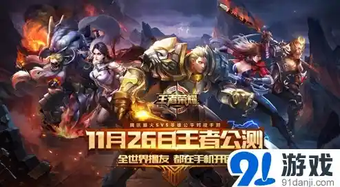 想体验5v5公平竞技的乐趣?王者荣耀官服》海量英雄等你来战! 想体验5v5公平竞技的乐趣?王者荣耀官服》海量英雄等你来战!