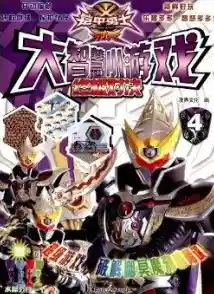 想体验黑犀侠爆裂连招?铠甲勇士激斗传》极致对决,怎能错过! 想体验黑犀侠爆裂连招?铠甲勇士激斗传》极致对决,怎能错过!