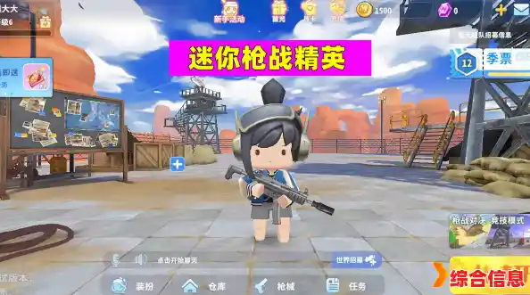 还在找能组队开黑的第一人称射击手游?迷你枪战精英体验服了解一下! 还在找能组队开黑的第一人称射击手游?迷你枪战精英体验服了解一下!