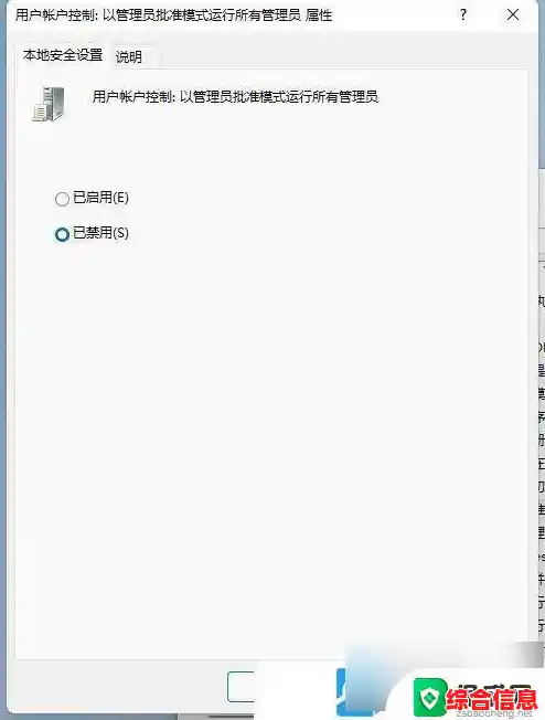 Win11管理员权限设置引发应用无法正常启动的问题处理