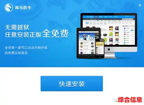 海马苹果助手：轻松获取海量应用，开启您的iOS便捷新体验