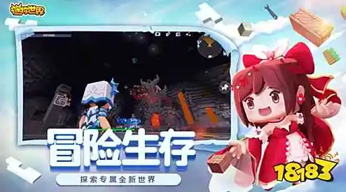 迷你世界老版本0.53.0的自由冒险,你怎能错过? 迷你世界老版本0.53.0的自由冒险,你怎能错过?