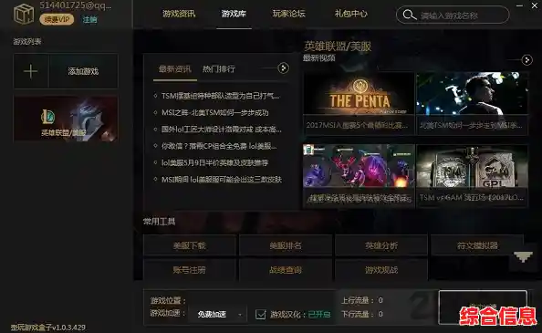 超实用工具来袭!英雄联盟游戏盒子带你轻松征战峡谷,释放操作压力! 超实用工具来袭!英雄联盟游戏盒子带你轻松征战峡谷,释放操作压力!