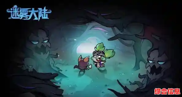 寻找刺激的未知旅程？迷雾大陆》的探险玩法你尝试过了吗？