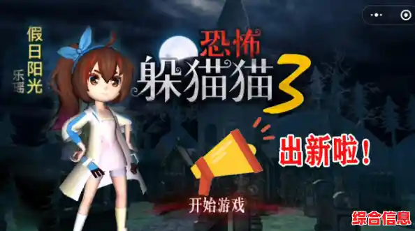 你准备好挑战《恐怖躲猫猫3诡异山庄》了吗？全新地图等你来探索！