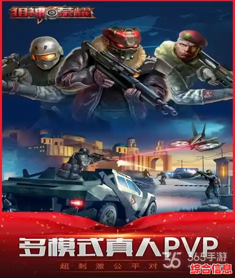 《想挑战全球狙击高手?狙神荣耀国际服多样武器PVP等你来战! 《想挑战全球狙击高手?狙神荣耀国际服多样武器PVP等你来战!