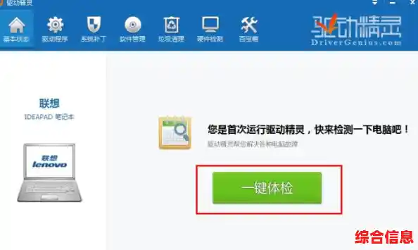 驱动精灵绿色版:轻松安装电脑所需驱动,一键自动匹配更新 驱动精灵绿色版:轻松安装电脑所需驱动,一键自动匹配更新